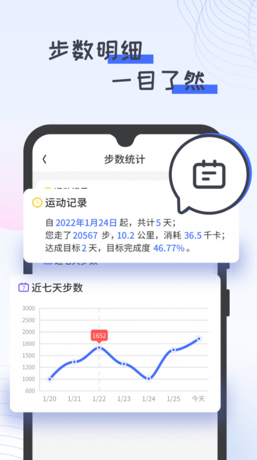 胖虎計步寶截圖(2)