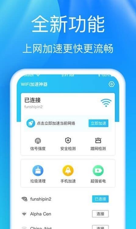 5G快連WiFi截圖(3)