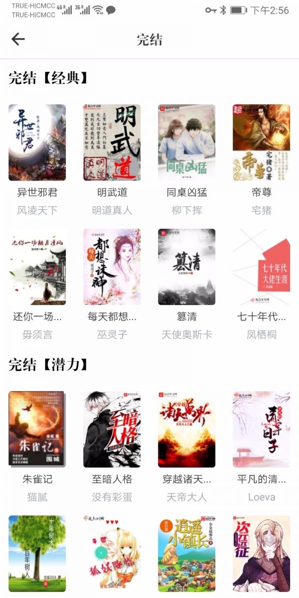 天天看書截圖(4)