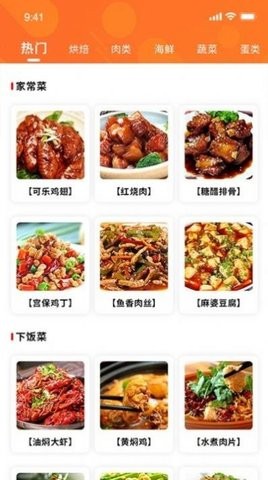 好吃菜譜截圖(2)