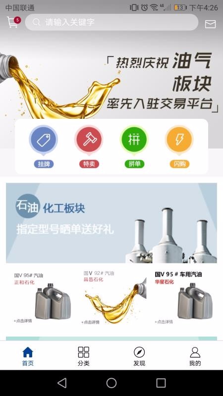 中國化工電商截圖(1)