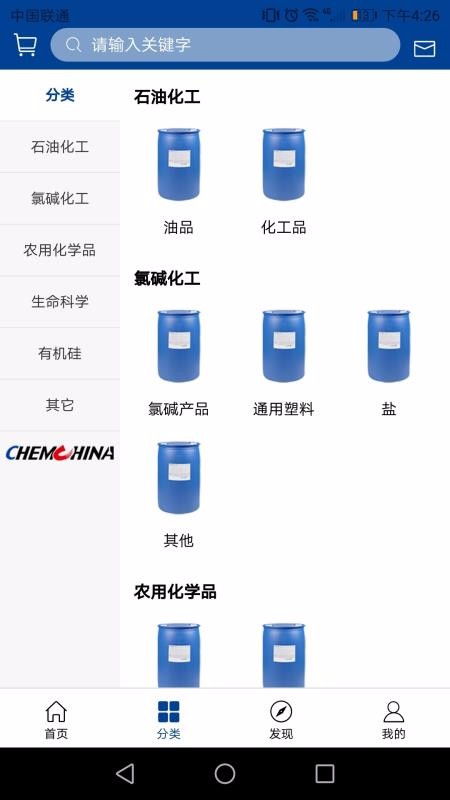 中國化工電商截圖(2)