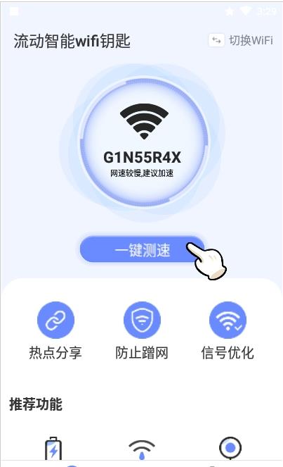 流動智能wifi鑰匙截圖(3)