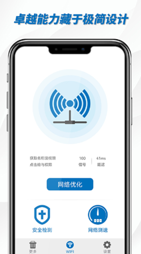 一鍵WiFi助手截圖(4)