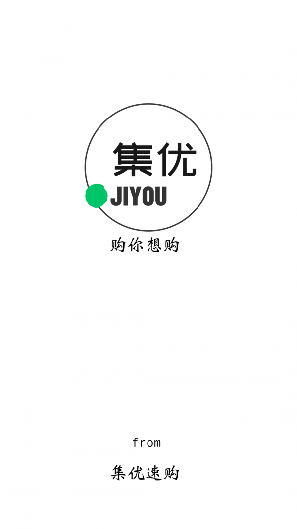 集優(yōu)速購截圖(1)