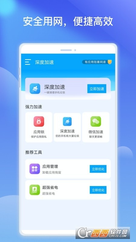 優(yōu)勝WiFi熱點優(yōu)化截圖(2)