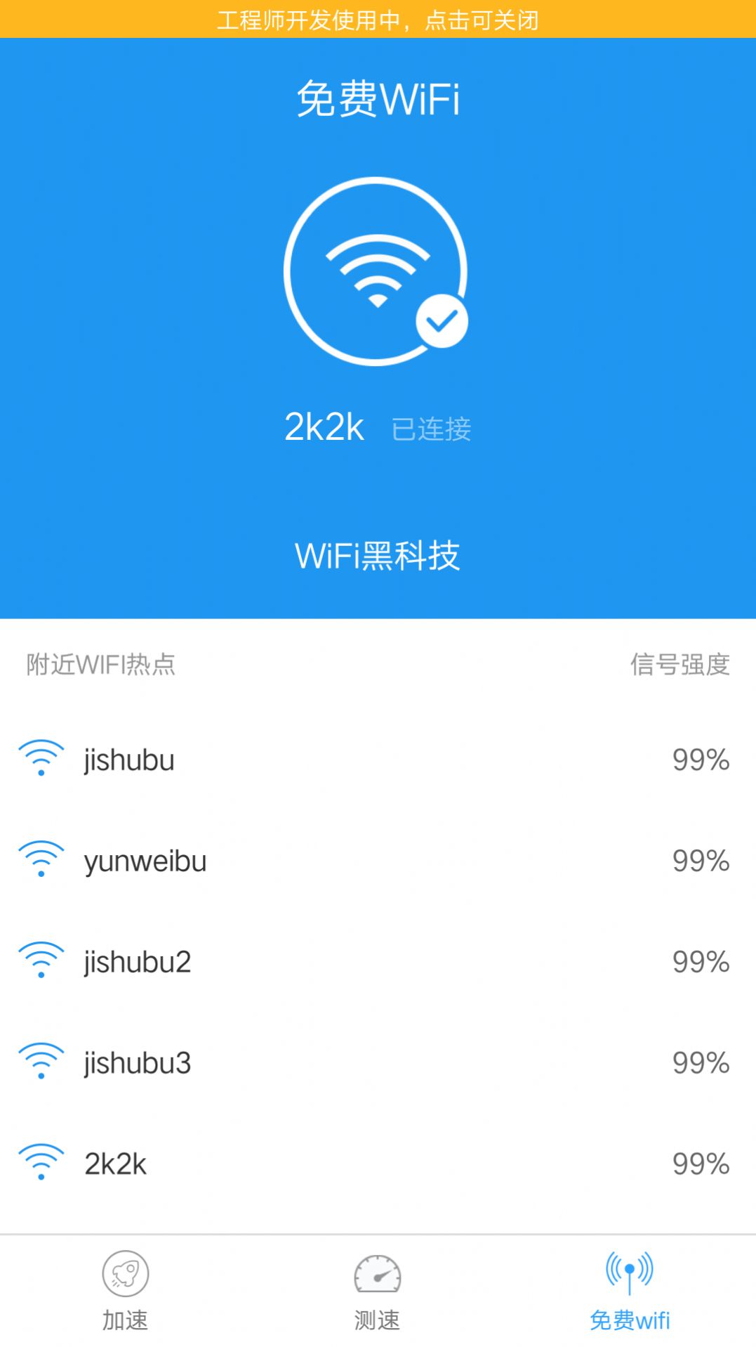 wifi鏈接小助手截圖(2)