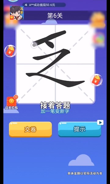 漢字達人秀截圖(2)