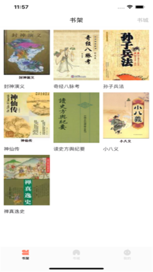 燕沉小說截圖(1)