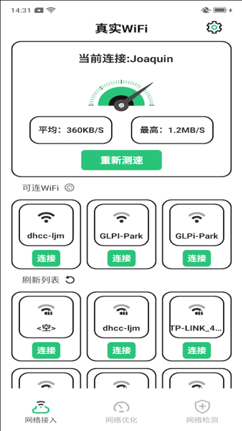 真實(shí)WiFi截圖(4)