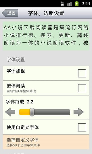AA小說閱讀器安卓版截圖(3)