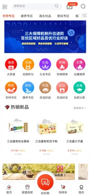 好品優(yōu)選截圖(3)