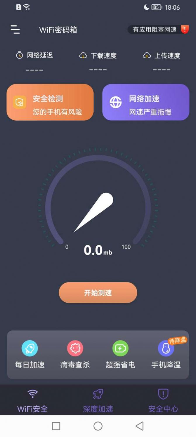 WiFi密碼箱截圖(1)