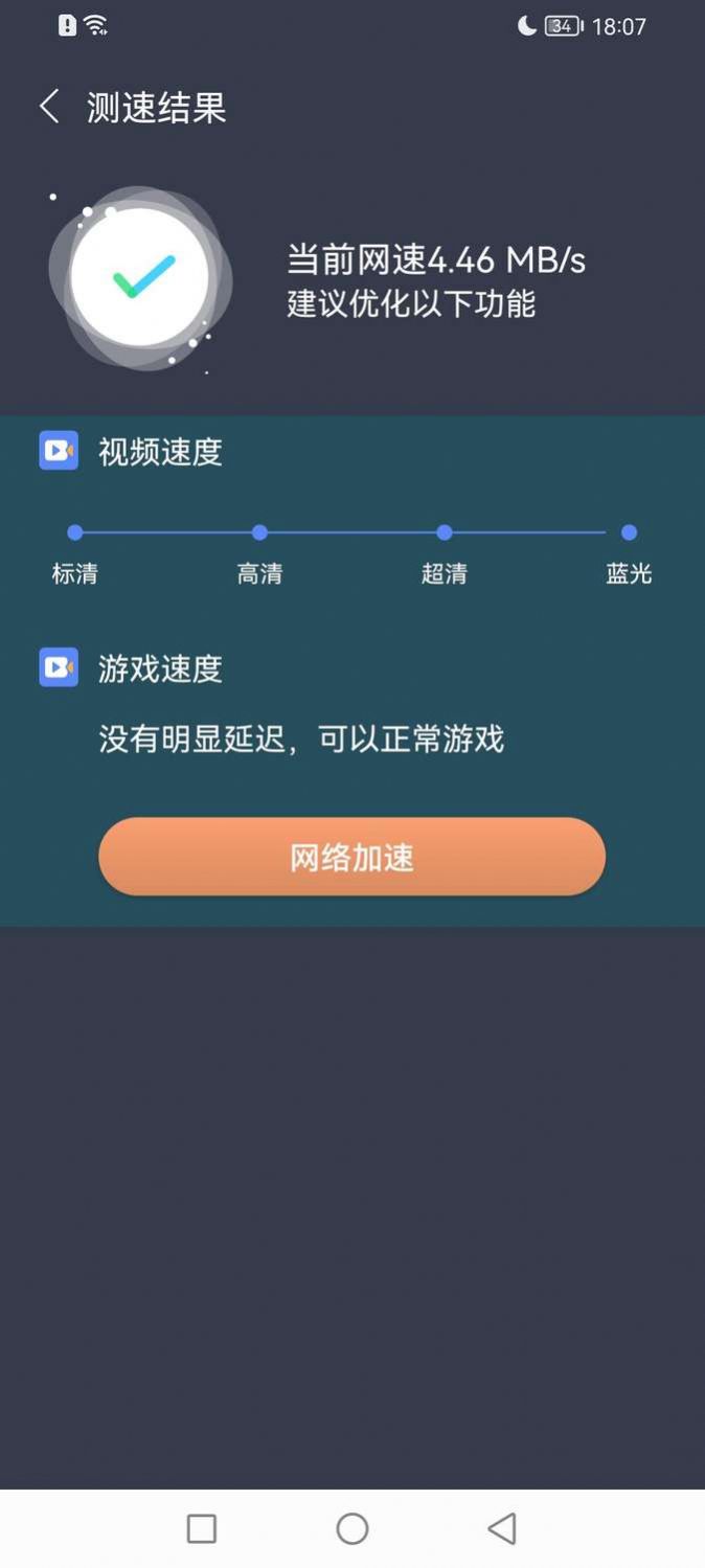 WiFi密碼箱截圖(4)