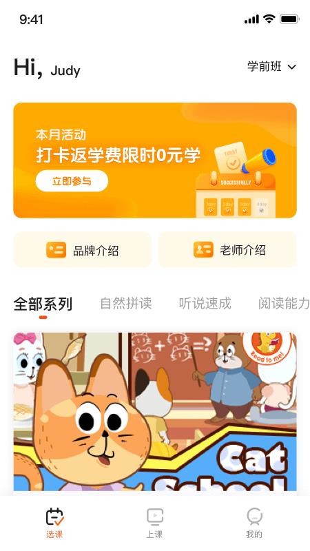 VIPKID優(yōu)選課截圖(1)