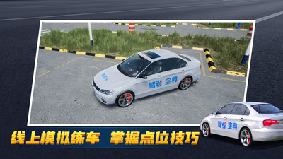 駕考寶典3D練車截圖(1)