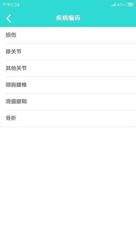 疾病知識(shí)截圖(4)