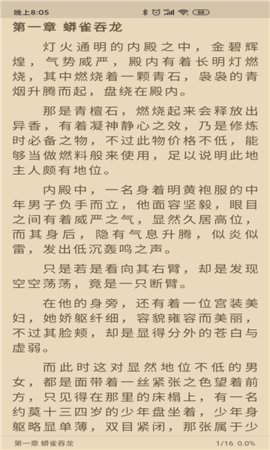 胖子小說免費版截圖(4)