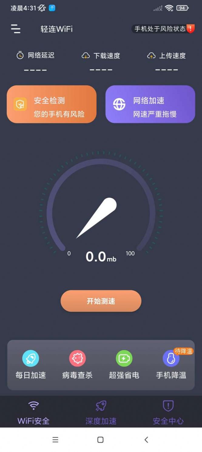 輕連WiFi截圖(2)