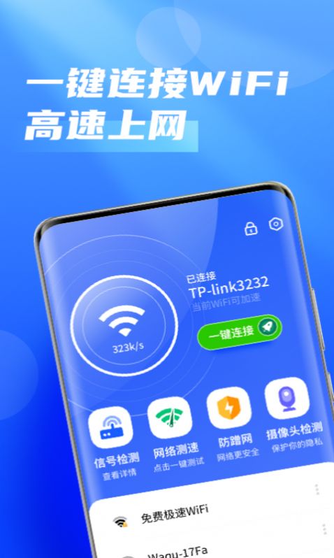 暢優(yōu)5GWiFi截圖(4)