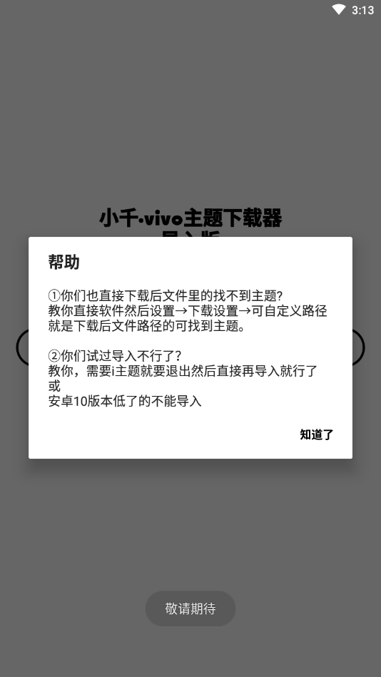 小千vivo主題助手截圖(3)