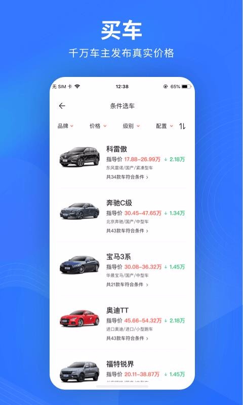 易車極速版截圖(3)