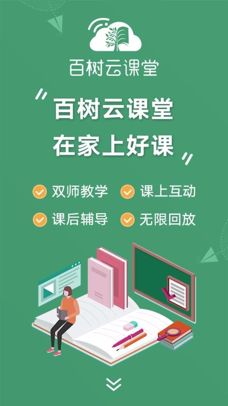 百樹(shù)云課堂截圖(1)