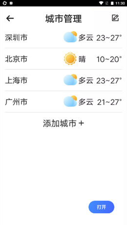 兜風(fēng)天氣截圖(3)