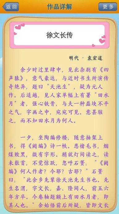 唐詩宋詞學習截圖(1)