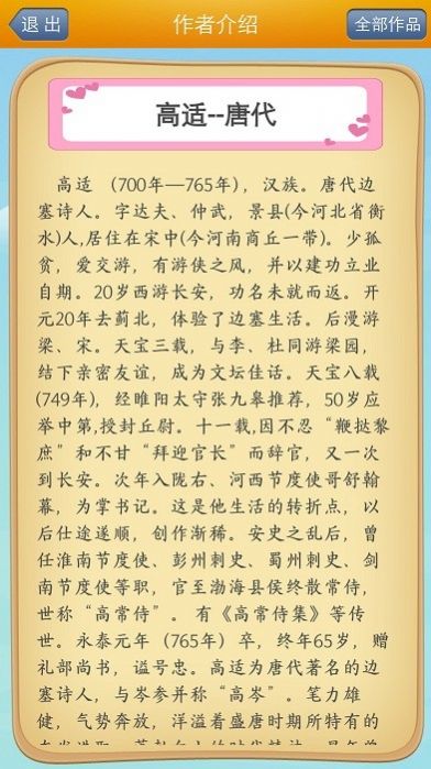 唐詩宋詞學習截圖(4)