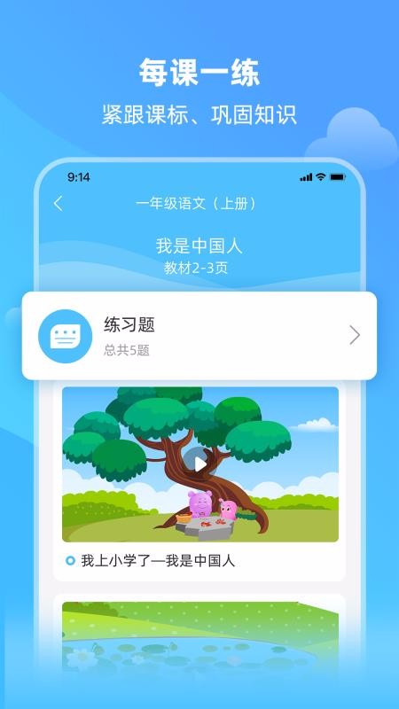 親寶小學(xué)課堂截圖(4)