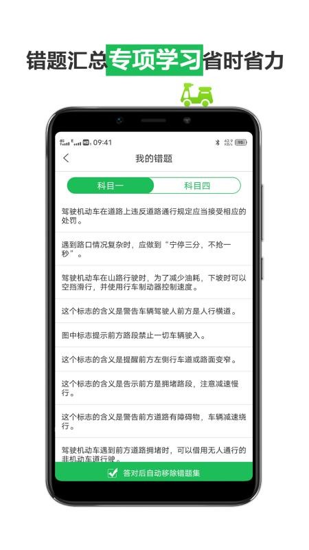 駕照考試寶典截圖(3)