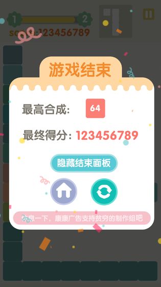 不穩(wěn)定的2048截圖(4)