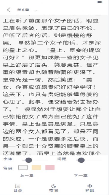 閱讀免費小說截圖(3)