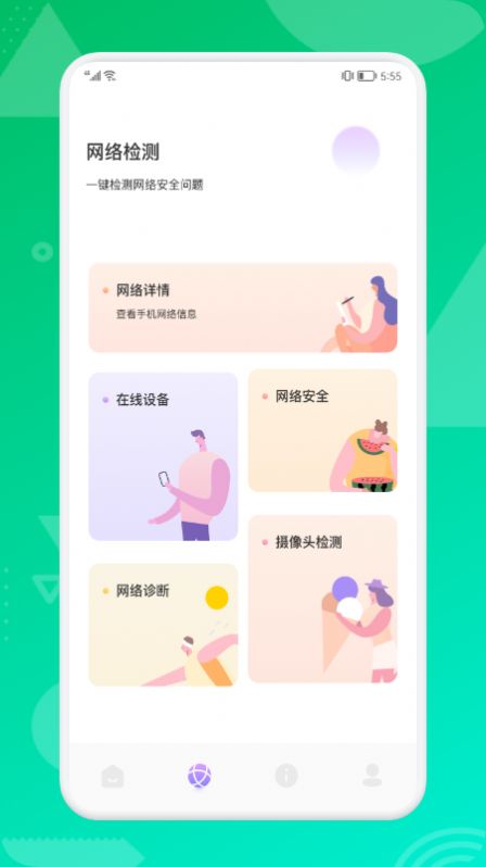 無(wú)線網(wǎng)連接助手截圖(1)