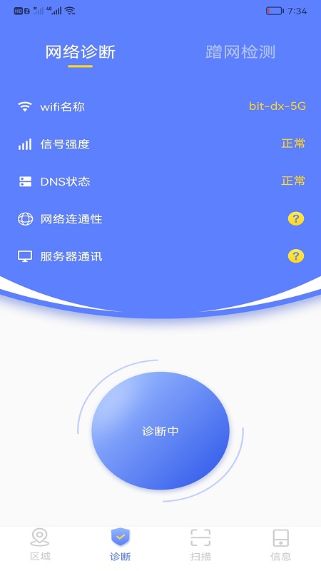 wf無(wú)線網(wǎng)連接管家截圖(2)