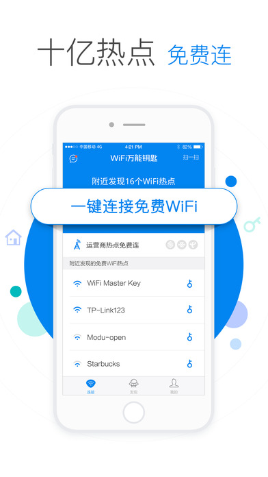 WIFI萬(wàn)能鑰匙2.3.5老版本截圖(1)