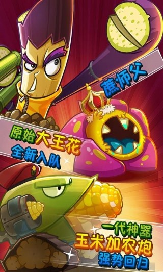 植物大戰(zhàn)僵尸2攻略 Plants vs Zombies 2 HD Video截圖(2)