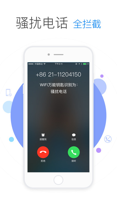 WiFi萬能鑰匙截圖(5)