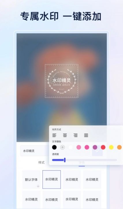 樂其愛水印精靈截圖(2)