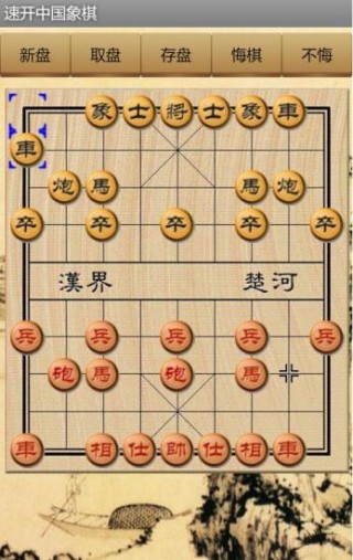 速開中國象棋截圖(3)