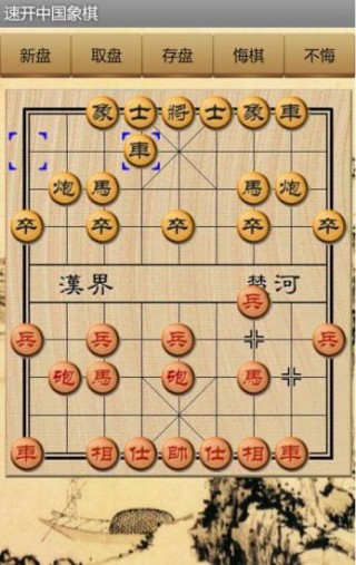 速開中國象棋截圖(4)