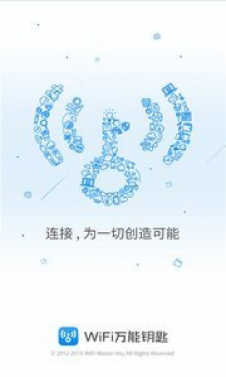 WiFi萬(wàn)能鑰匙4.1.85截圖(3)