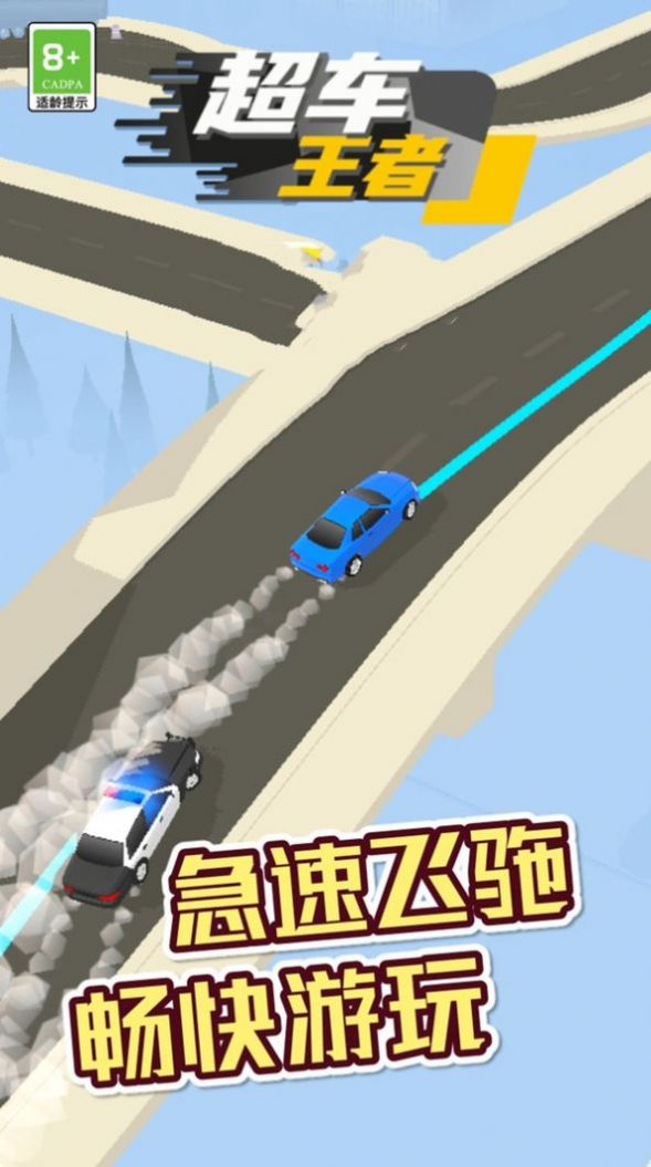 超車(chē)王者截圖(2)