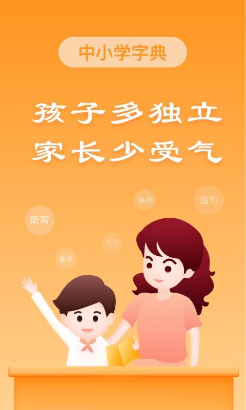 中小學(xué)字典截圖(1)