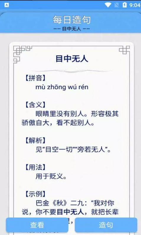 百云成語學(xué)習(xí)截圖(2)