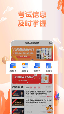 注冊(cè)會(huì)計(jì)師億題庫(kù)截圖(2)