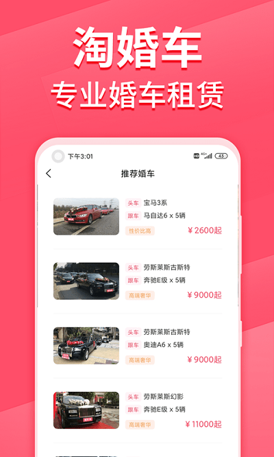 淘婚車截圖(3)