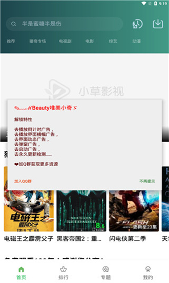 小草影視3.1.9去廣告截圖(5)