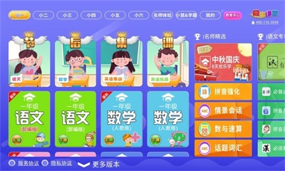 小學(xué)數(shù)學(xué)同步課堂截圖(1)